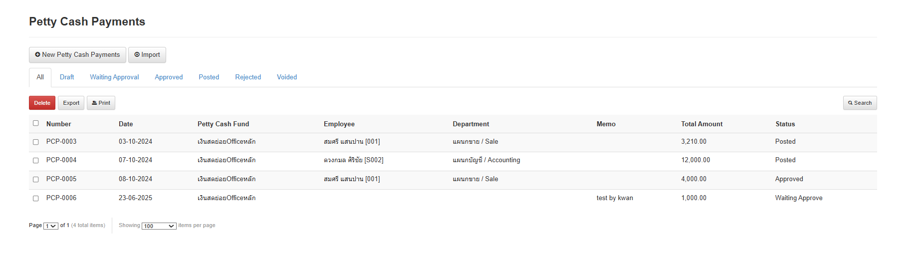 รายการเงินสดย่อย 3